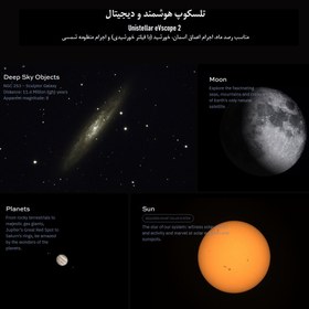 تصویر تلسکوپ هوشمند با چشمی دیجیتال مدل Unistellar eVscope 2 