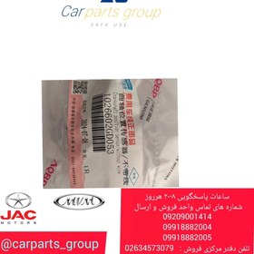 تصویر سنسور موقعیت میل لنگ اصلی خودروی جک اس ۵ اتومات ـ JAC S5 AT 