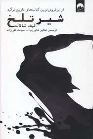 تصویر شیر تلخ 