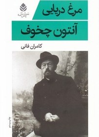 تصویر مرغ دریایی / قطره 