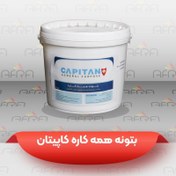 تصویر بتونه همه کاره کاپیتان افرا 5 کیلویی کد 333 پک 4 عددی (پس کرایه) 