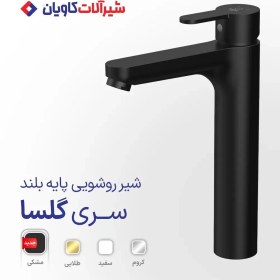 تصویر شیر روشویی پایه بلند کاویان مدل گلسا Golsa Model Kavian Long Stand Faucet