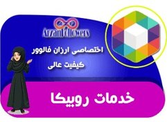 تصویر ری اکشن پست کانال روبیکا [واکنش] ( – قلب) – [۲۵ تومان] 