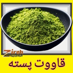 تصویر قاووت پسته (قوتو کرمانی) نیم کیلویی سوغات اصیل کرمان 