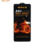 تصویر محافظ صفحه نمایش weva مدل ANTI-STATIC سامسونگ S 20 FE 