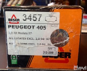 تصویر ساخت ترکیه - درجه یک لنت ترمز جلو پژو 405 سمند پارس - BESER ترکیه
