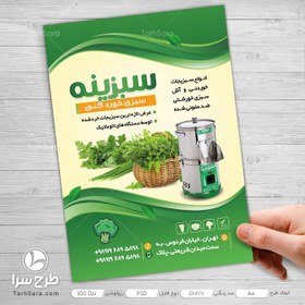 تصویر تراکت سبزی خرد کنی - طرح سرا - طرح لایه باز کارت ویزیت ، تراکت ، بنر ، وکتور 