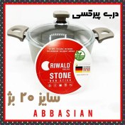 تصویر قابلمه تک گرانیت ریوالد Riwald درب پیرکسی سایز ۲۰ بژ 