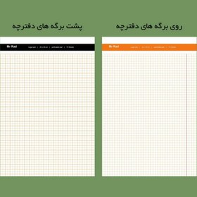 تصویر دفتر شطرنجی Checkerd 