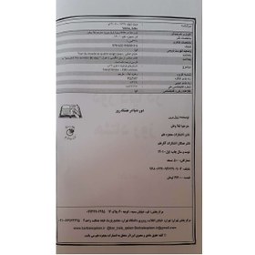 تصویر کتاب دور دنیا در 80 روز اثر ژول ورن انتشارات معجزه علم 