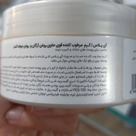 تصویر کرم مرطوب کننده روغن آرگان و جوانه گندم آی پلاس 200 میلی لیتر I Plus Argan Oil Wheat Germ Moisturizing Cream 200 ml