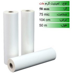 تصویر رول لمینت مات 75 میکرون عرض 104 ا Matt laminate roll 75 microns, width 104 Matt laminate roll 75 microns, width 104