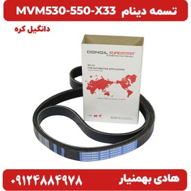 تصویر تسمه دینام Dongil (اصلی)کره ای X33 