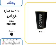 تصویر پک 1000 عددی لیوان سه جداره آجری 360 سی سی در 4 رنگ جذاب بدون درب 