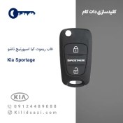 تصویر قاب ریموت کیا اسپورتیج 