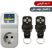 تصویر پریز ریموتی کنترل از راه دور ارت دار همراه با دو عدد ریموت Remote-Controlled Grounded Power Outlet with Two Remotes Control