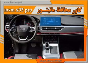 تصویر محافظ صفحه نمایش سوپر نانو آنتی شوک MVM X55 PRO 