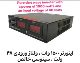 تصویر اینورتر سینوسی خالص با توان ۱۵۰۰ وات Pure sine wave inverter with a power of 1500 watts and an input voltage of 48 volts