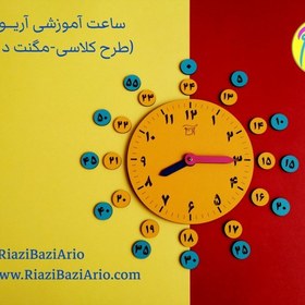 تصویر ساعت آموزشی آریو قطر 20سانت (طرح کلاسی- مگنت دار) برای تدریس ساعت در دوره ابتدایی. قابل استفاده برای معلم و دانش آموز 