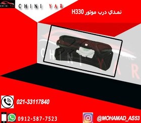 تصویر نمدي درب موتور برليانس H330 