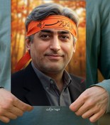 تصویر پوستر دانشمند شهید سید امیرحسین فقهی با سربند یا زهرا(س) 