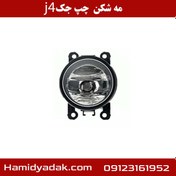 تصویر چراغ مه شکن جلو چپ جک JAC J4 (وارداتی) 