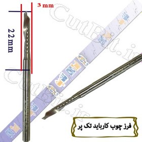 تصویر برش MDF ساخت ترکیه یک پر مارپیچ قطر 5mm طول کات کارگیر 25mm 