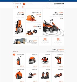 تصویر سایت فروشگاهی آماده ابزار آلات به همراه هاست وردپرس ایران و دامنه ir یکساله 