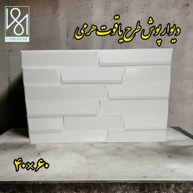 تصویر دیوارپوش طرح یاقوت هرمی 