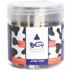 تصویر کشک چوبکی (کم نمک) - 250 گرم 