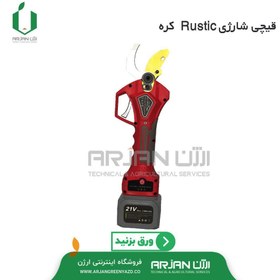 تصویر قیچی شارژی Rustic کره مدل S32 