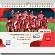 تصویر تقویم دیواری سال ۱۴۰۴ طرح پرسپولیس 