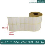 تصویر لیبل پی وی سی | 50×25 | دو ردیفه 4000 عددی 