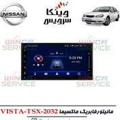 تصویر مانیتور فابریک نیسان ماکسیما ویستا مدل TSX-2032 رام 2 و حافظه 32 