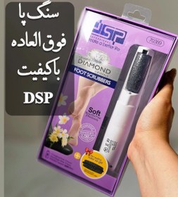 تصویر سنگ پا برقی دی اس پی dsp مدل 70389 