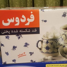 تصویر قند 5 کیلویی فردوس 