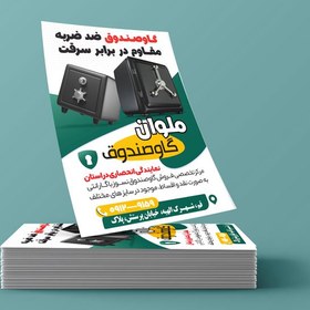 تصویر دانلود طرح لایه باز تراکت فروشگاه گاو صندوق کد 125 