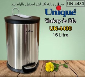 تصویر سطل 16 لیتری استیل یونیک مدل UN4430 سطل 16 لیتری استیل یونیک ( Unique ) مدل UN4430 از جنس استیل ضد زنگ و مقاوم، دارای پدال استیل و درب پلاستیکی فشرده، ساخت ایران