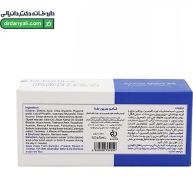 تصویر کرم نرم کننده کامو سرین 5 درصد دکتر کامکار Kamo Serin 5% Emoliant Cream Dr Kamkar