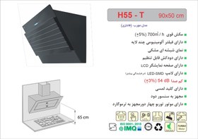 تصویر هود آشپزخانه شومینه ای اخوان Akhavan Kitchen Hood H-55