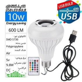 تصویر لامپ مسافرتی SMD کابل USB رقص نور و اسپیکر بلوتوثی کنترل دار LEDUSB Music Bulb 10w 