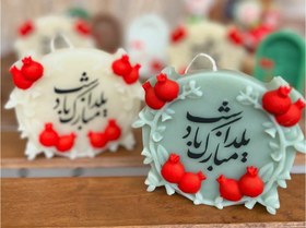 تصویر قالب سیلیکونی کتیبه یلدا مبارک 10 سانتی 