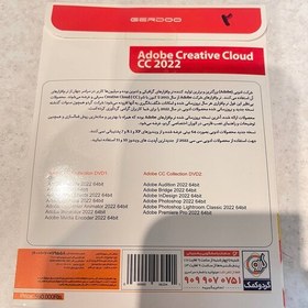 تصویر دی وی دی Adobe Creative Cloud 2022 نشر گردو 