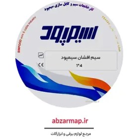 تصویر سیم برق افشان 4*1 سیمپود مس خالص 100 متری simpood