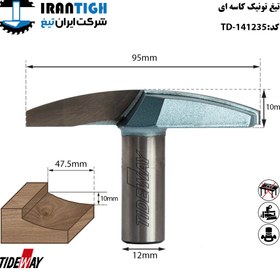 تصویر تیغ تونیک کاسه ای 141235 TIDEWAY 