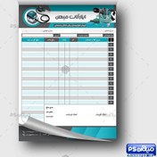 تصویر فاکتور لایه باز ابزار آلات 