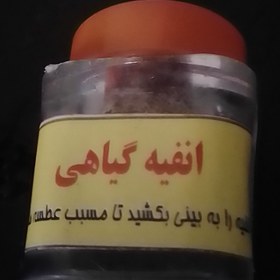 تصویر انفیه گیاهی herbal snuff