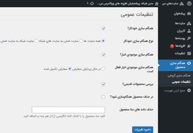 تصویر افزونه همگام سازی محصولات ووکامرس در شبکه وردپرس | WooCommerce Multisite Product sync 