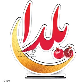 تصویر استند یلدا مدل G109 