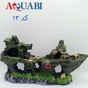 تصویر مجسمه آکواریوم کشتی بزرگ مدل A-13 